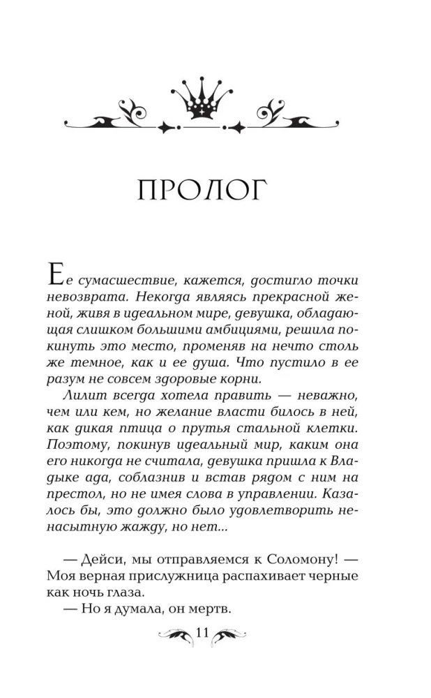 The Taste of Lies (#1)