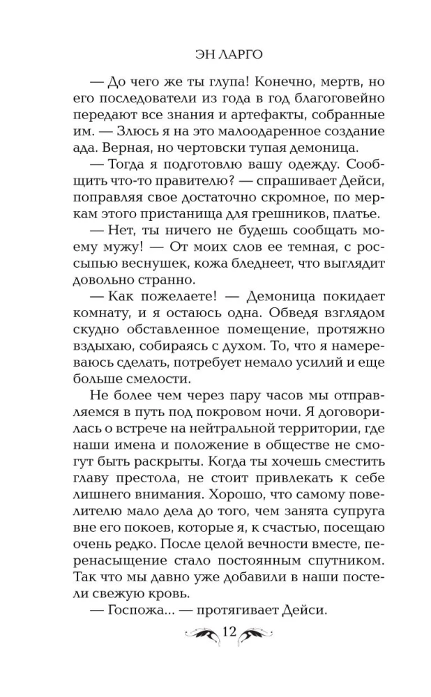 The Taste of Lies (#1)