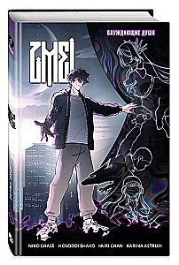 ZMEI. Volume 1. Wandering Souls