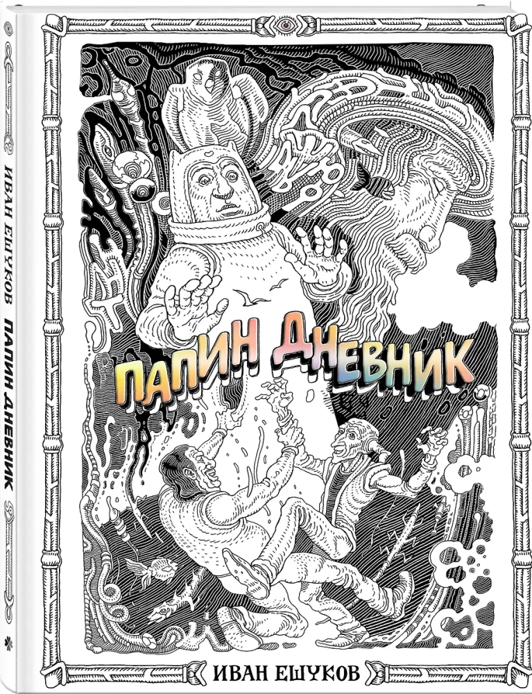 Comic Book Set - Horrors and Mysteries