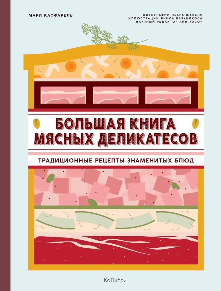 The Big Book of Meat Delicacies