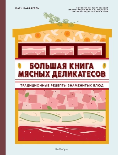 The Big Book of Meat Delicacies