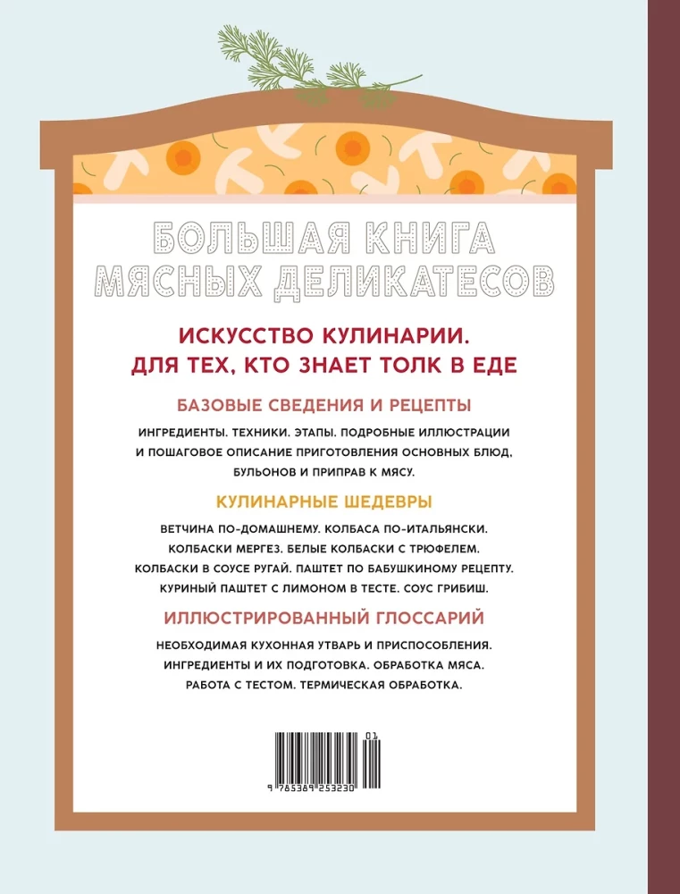 The Big Book of Meat Delicacies