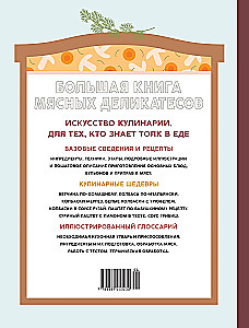 The Big Book of Meat Delicacies