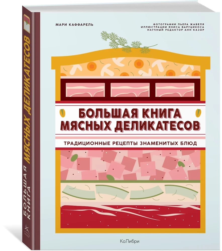 The Big Book of Meat Delicacies