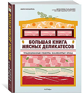 The Big Book of Meat Delicacies