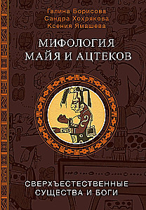 Mythology of the Maya and Aztecs: Gods and Supernatural Beings