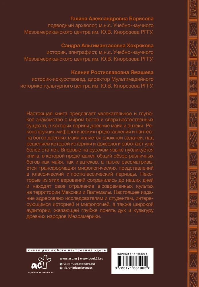 Mythology of the Maya and Aztecs: Gods and Supernatural Beings