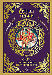 The Saga of Ancient Altai and the Great Steppe