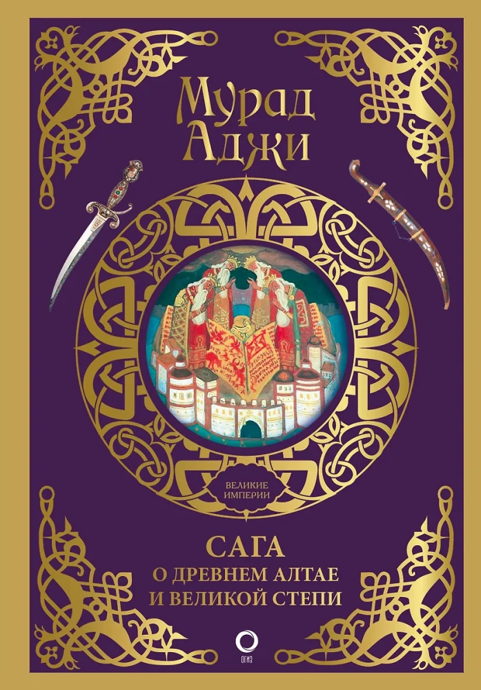 Saga apie Senovinį Altajų ir Didžiąją Stepę