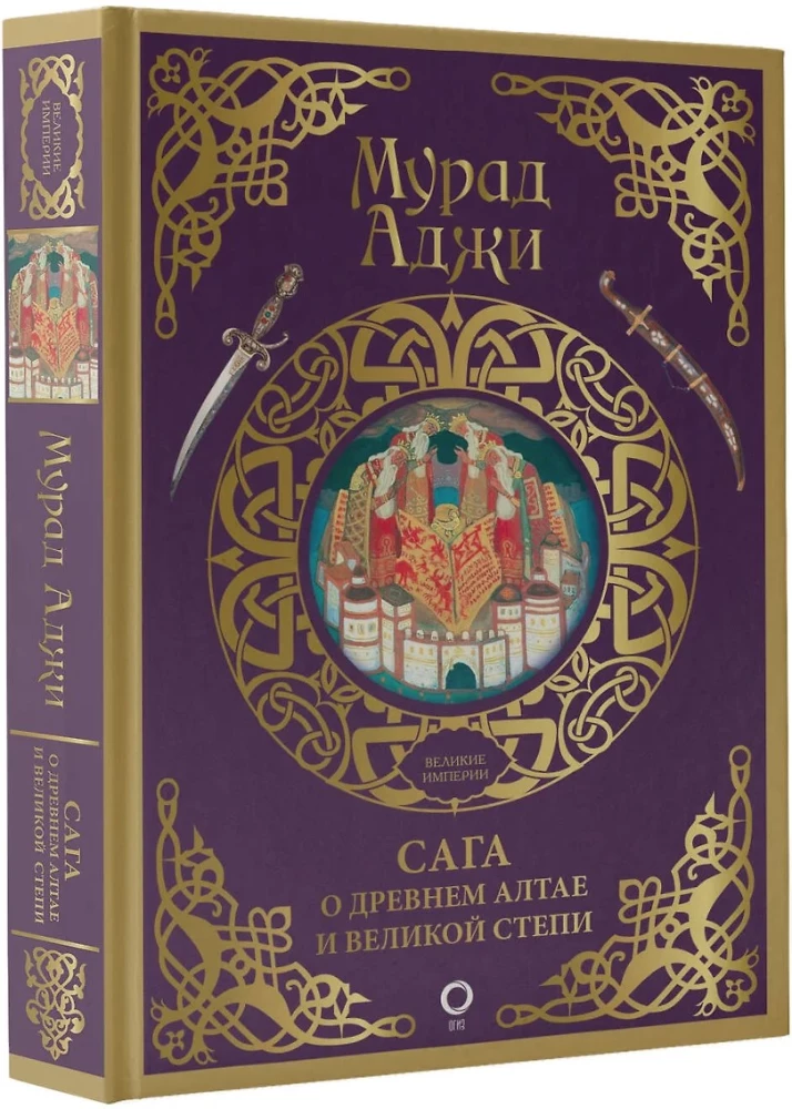 The Saga of Ancient Altai and the Great Steppe