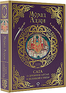 The Saga of Ancient Altai and the Great Steppe