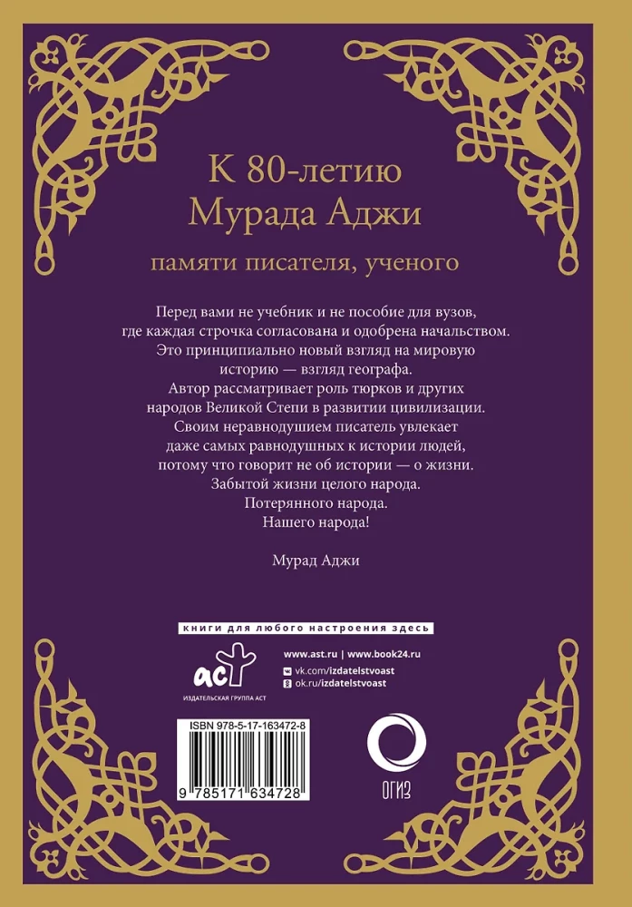 The Saga of Ancient Altai and the Great Steppe