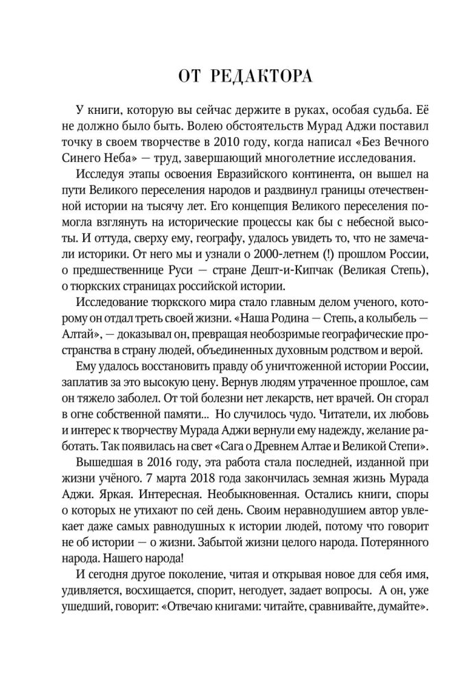 The Saga of Ancient Altai and the Great Steppe