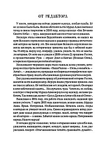 The Saga of Ancient Altai and the Great Steppe