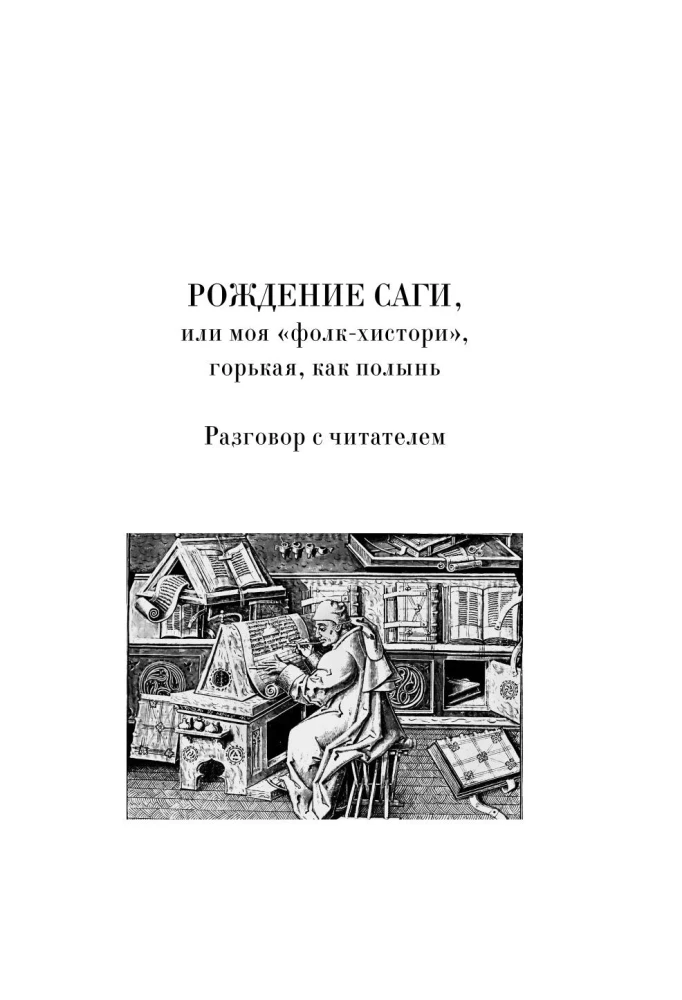The Saga of Ancient Altai and the Great Steppe