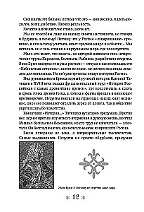 The Saga of Ancient Altai and the Great Steppe