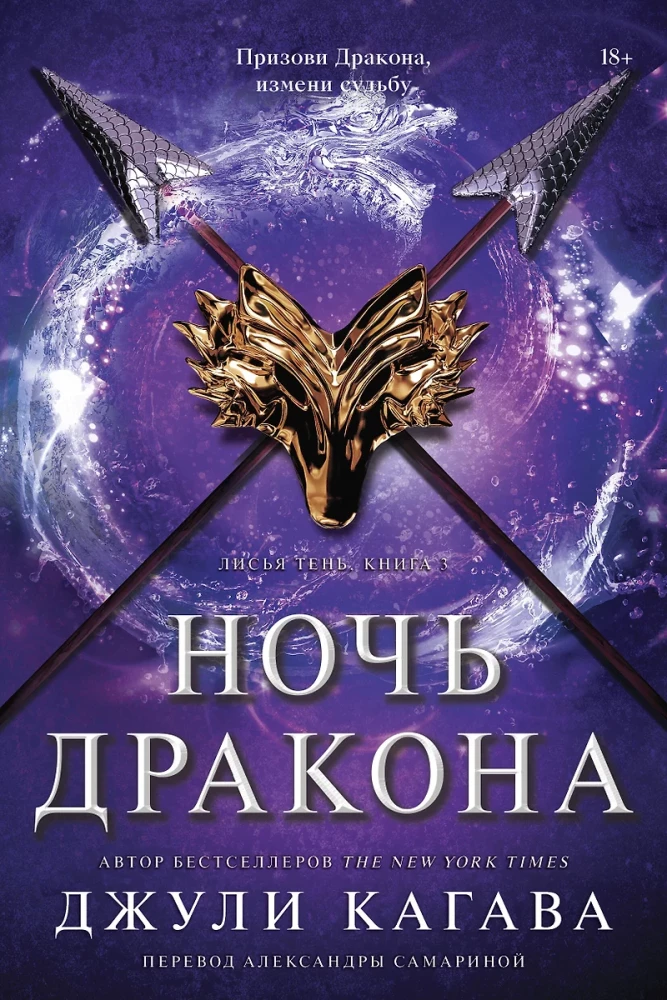The Fox's Shadow. The Soul of the Sword. The Night of the Dragon (set)