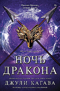The Fox's Shadow. The Soul of the Sword. The Night of the Dragon (set)