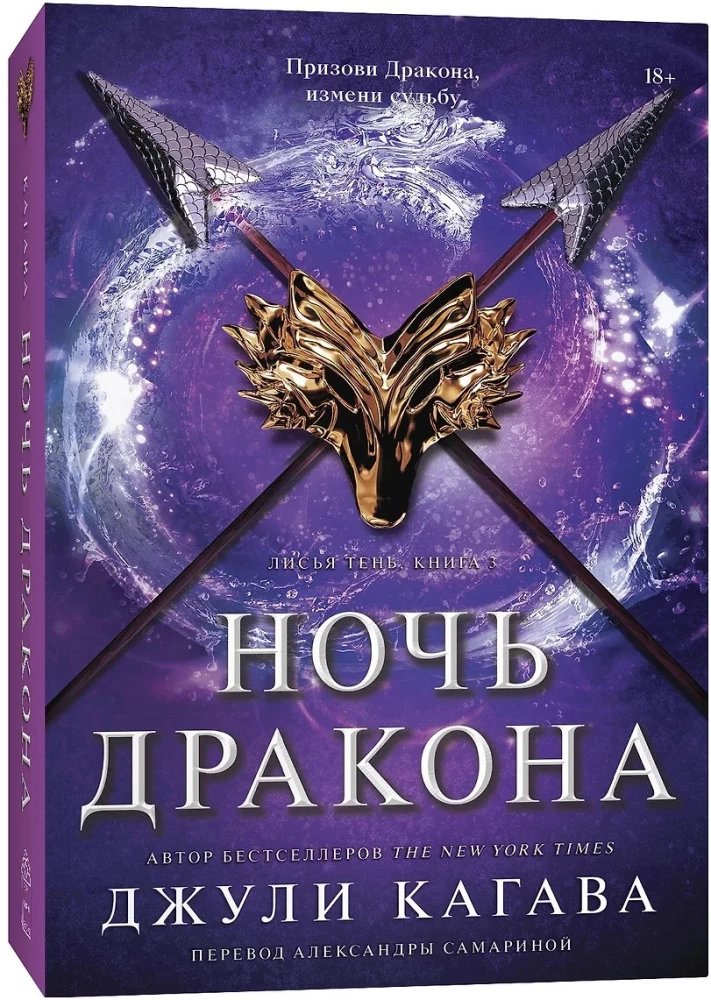 The Fox's Shadow. The Soul of the Sword. The Night of the Dragon (set)