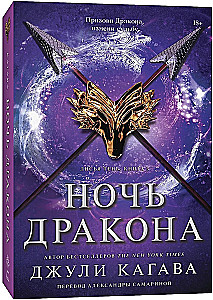 The Fox's Shadow. The Soul of the Sword. The Night of the Dragon (set)