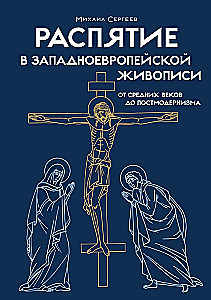 The Crucifixion in Western European Painting. From the Middle Ages to Postmodernism