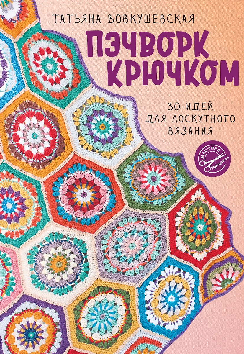 Krošnardžio mezgimas. 30 idėjų kvadratiniam mezgimui