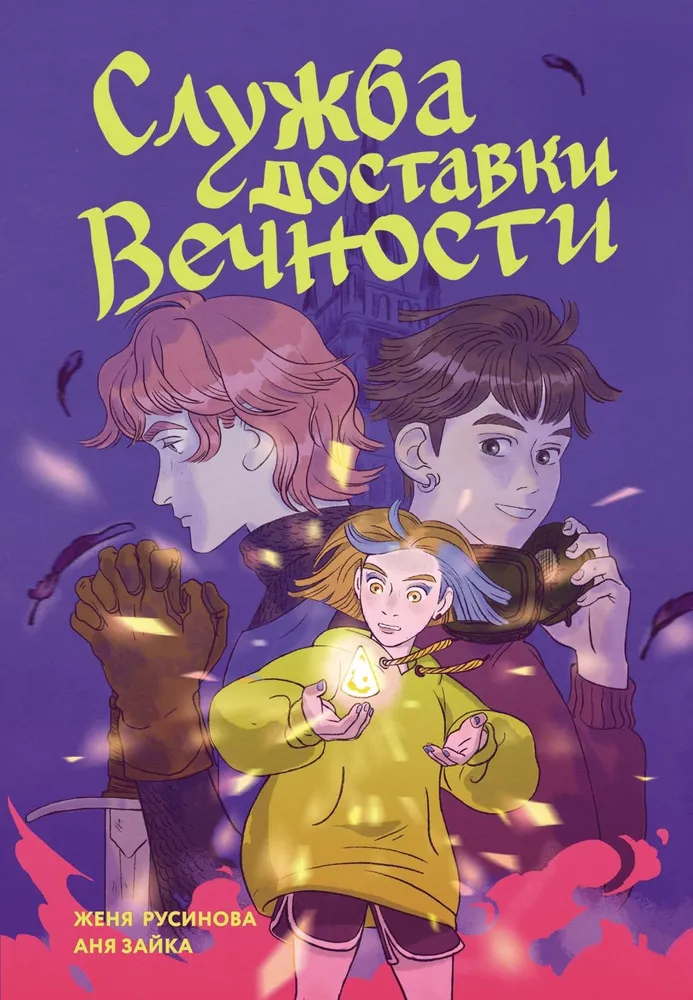 Usługa dostawy wieczności. Tom 1