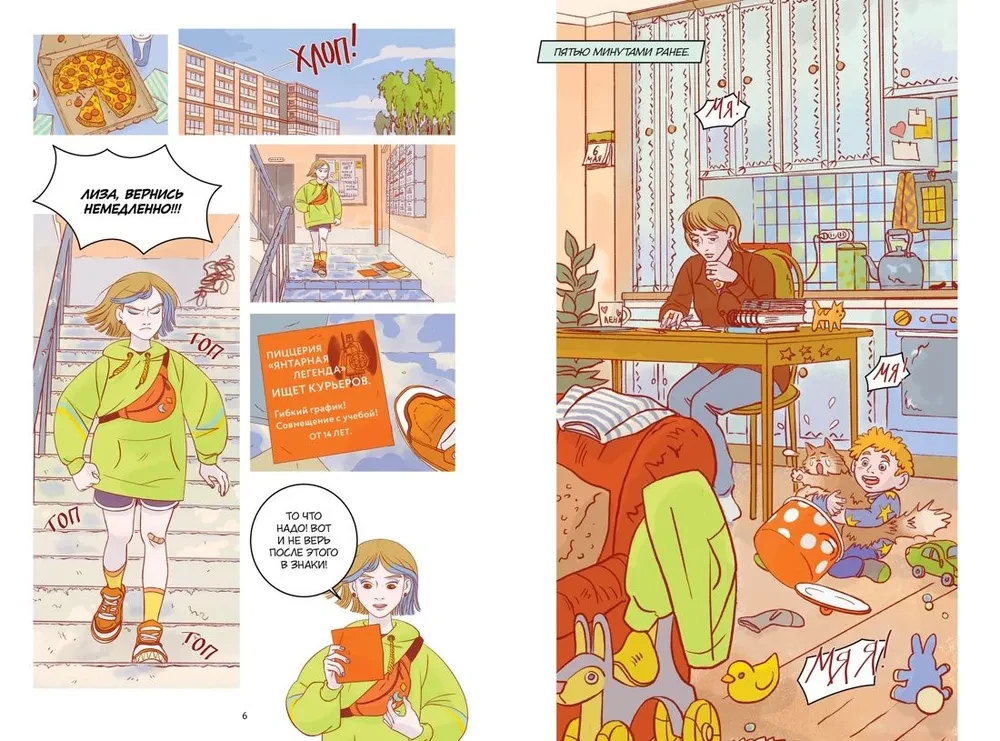 Delivery Service of Eternity. Volume 1