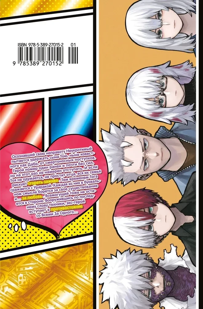 My Hero Academia. Book 20. The Battle of the Unfathomable. The End of an Era, and...