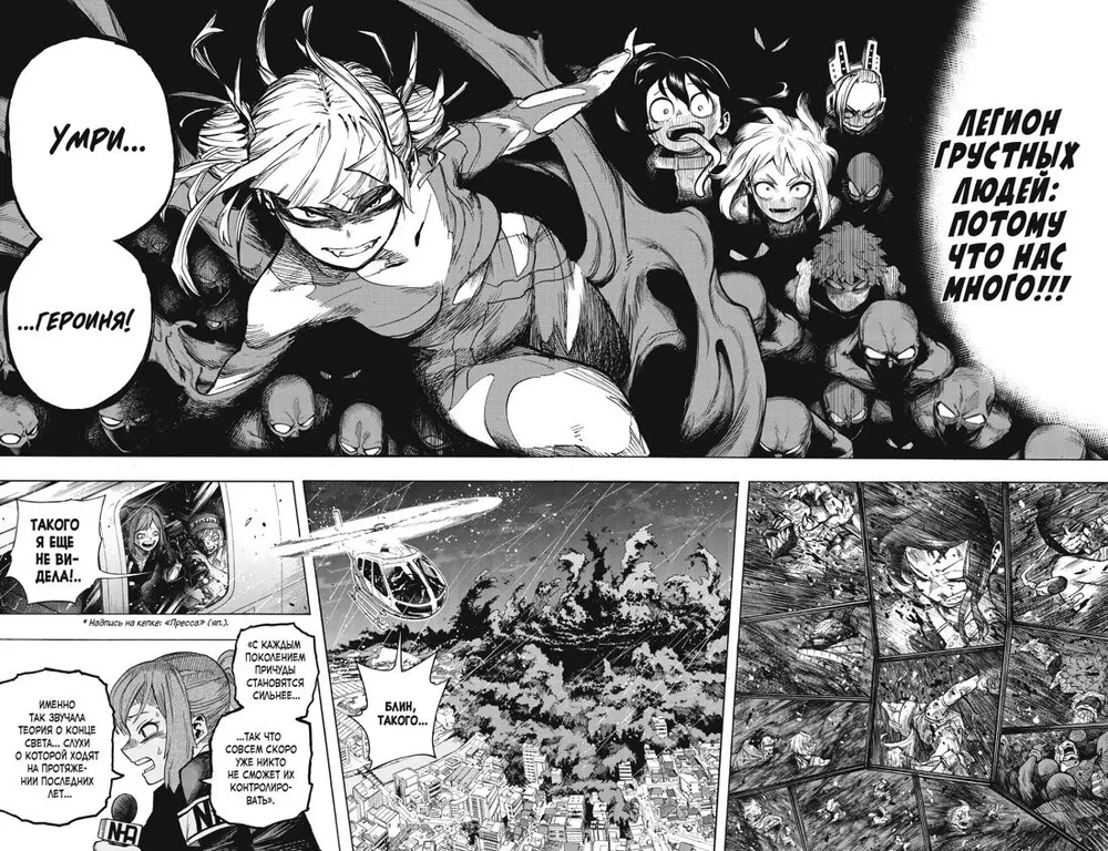 My Hero Academia. Book 20. The Battle of the Unfathomable. The End of an Era, and...
