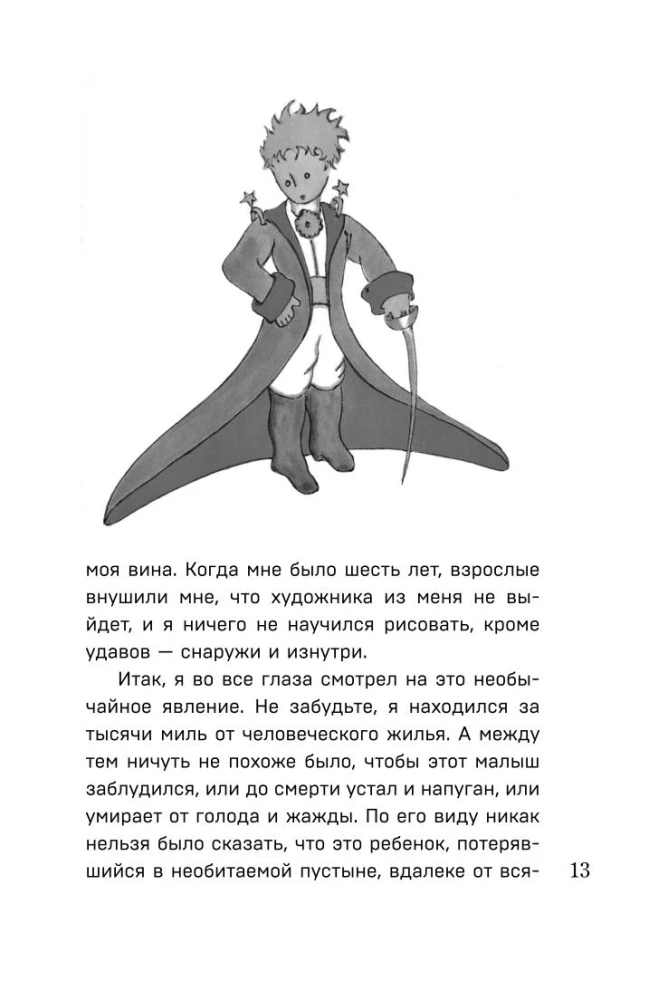 Collection of Antoine de Saint-Exupéry - The Little Prince. Planet of People, Night Flight. War Pilot, Manon, Dancer. Southern Mail (set of 4 books)