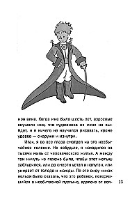 Collection of Antoine de Saint-Exupéry - The Little Prince. Planet of People, Night Flight. War Pilot, Manon, Dancer. Southern Mail (set of 4 books)