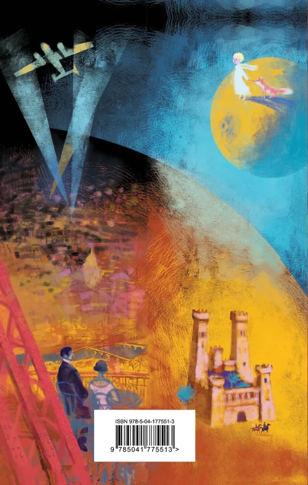 Collection of Antoine de Saint-Exupéry - The Little Prince. Planet of People, Night Flight. War Pilot, Manon, Dancer. Southern Mail (set of 4 books)
