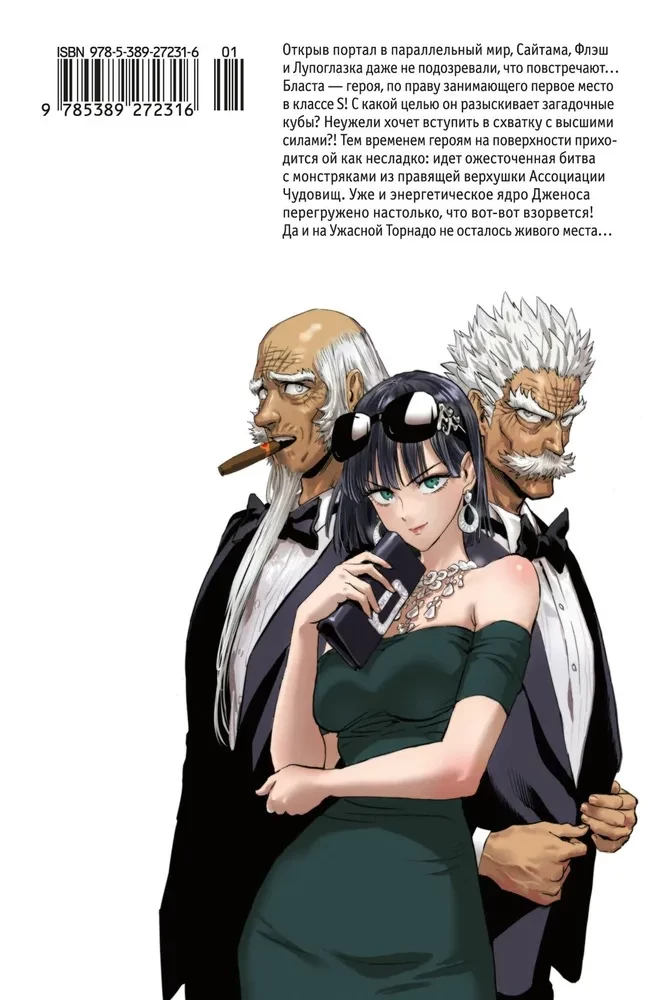 One-Punch Man. Volume 15