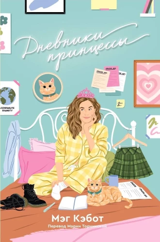 The Princess Diaries. Parts 1-4 (set)