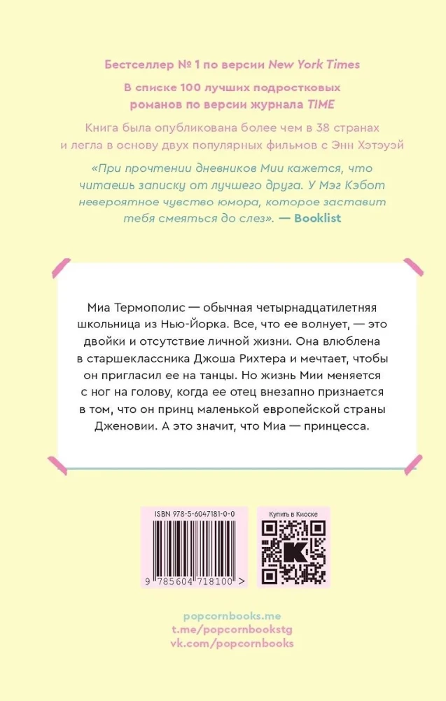 The Princess Diaries. Parts 1-4 (set)