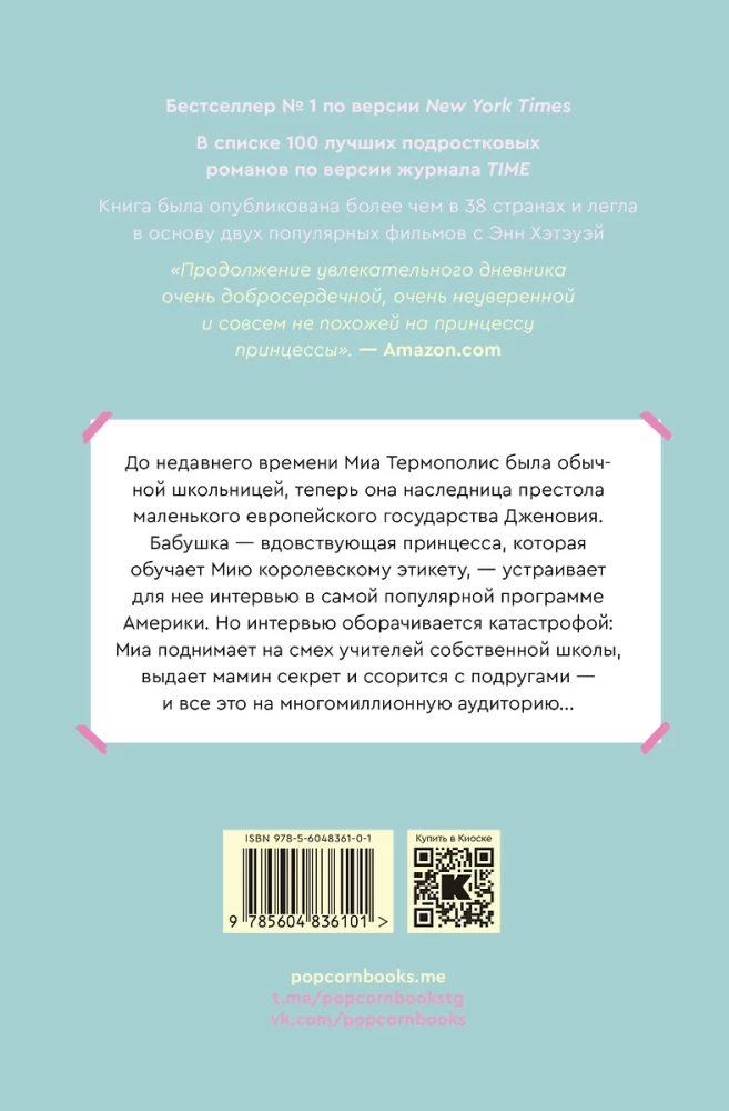 The Princess Diaries. Parts 1-4 (set)