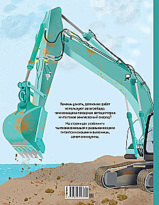 Giant Machines. Special Machines, Construction Machines, and Emergency Service Vehicles