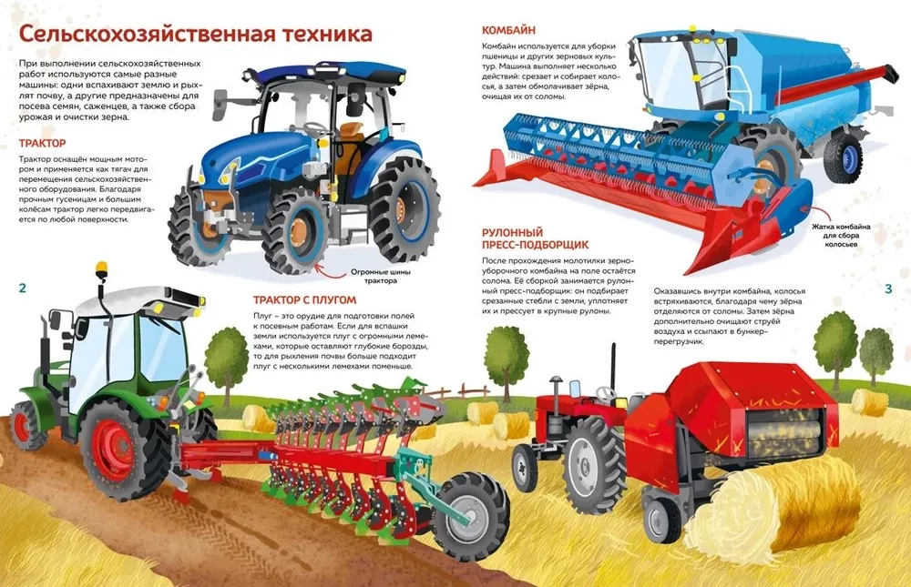 Giant Machines. Special Machines, Construction Machines, and Emergency Service Vehicles