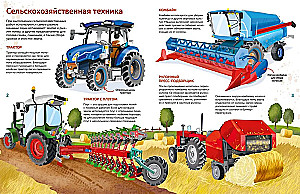 Giant Machines. Special Machines, Construction Machines, and Emergency Service Vehicles
