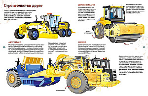 Giant Machines. Special Machines, Construction Machines, and Emergency Service Vehicles