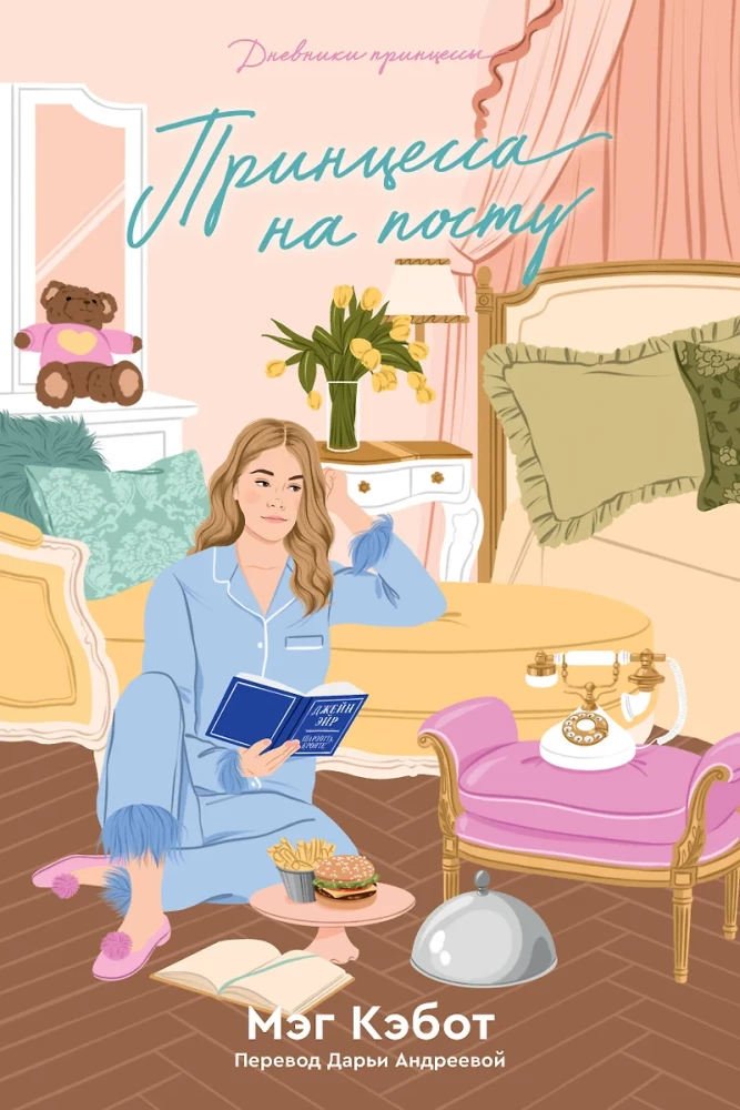 The Princess Diaries. Parts 1-4 (set)