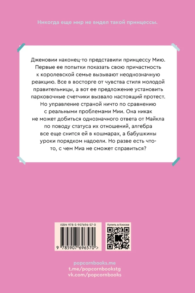 The Princess Diaries. Parts 1-4 (set)