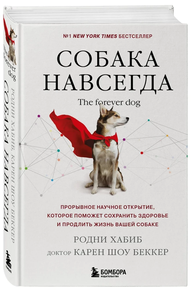 The Forever Dog. A groundbreaking scientific discovery that will help maintain your dog's health and extend their life