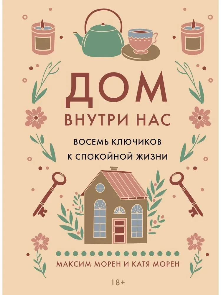 The House Inside Us. Eight Keys to a Peaceful Life