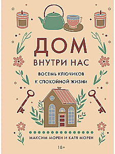 The House Inside Us. Eight Keys to a Peaceful Life