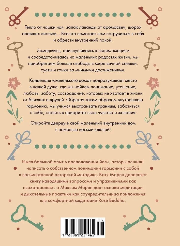 The House Inside Us. Eight Keys to a Peaceful Life