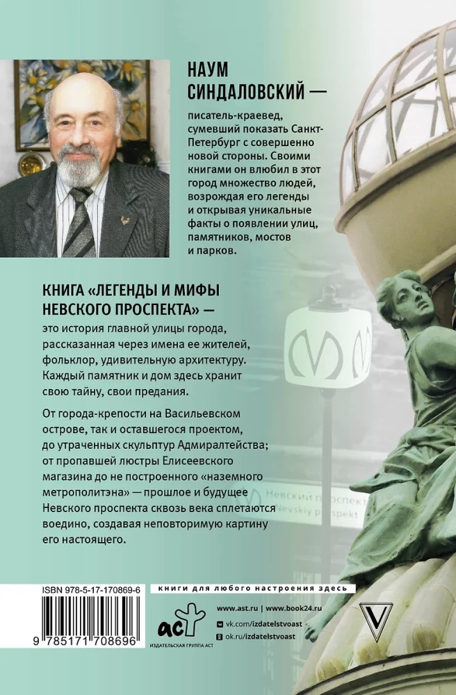 Легенды и мифы Невского проспекта