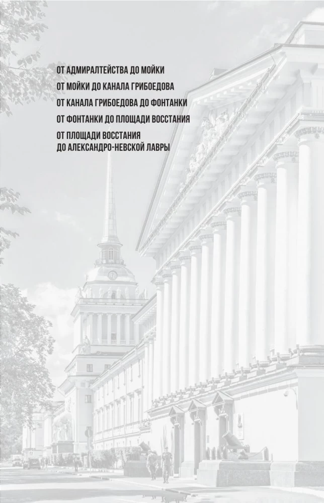 Легенды и мифы Невского проспекта